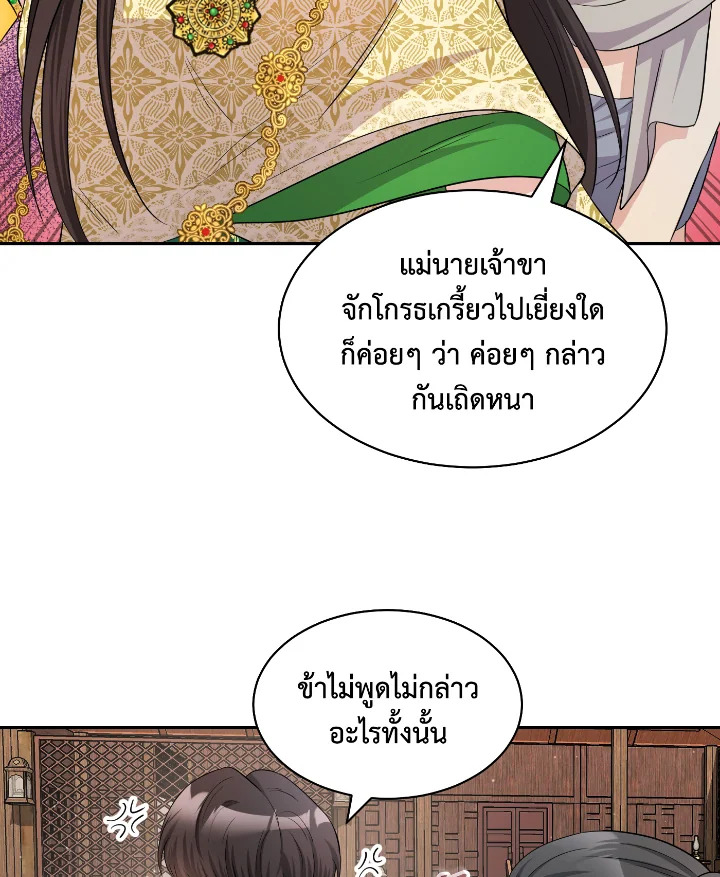 Destiny ตอนที่ 39 262 madoo-manga.com