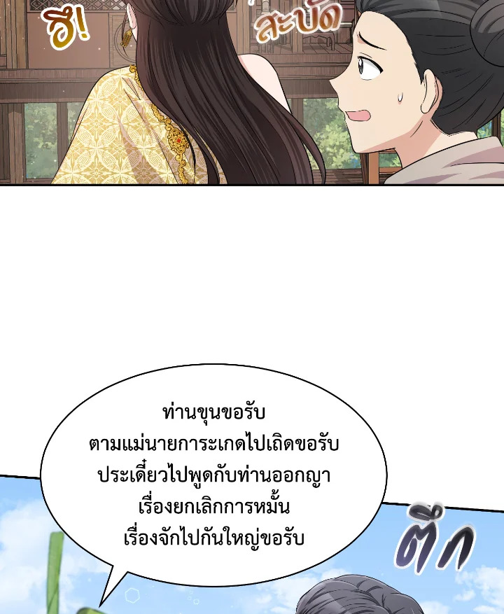 Destiny ตอนที่ 39 263 madoo-manga.com