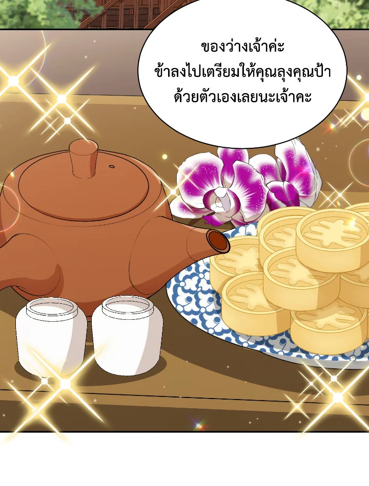 Destiny ตอนที่ 40 268 madoo-manga.com