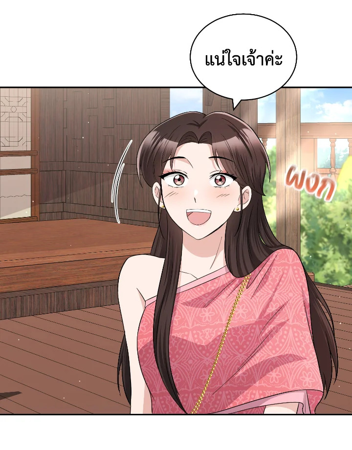 Destiny ตอนที่ 40 274 madoo-manga.com