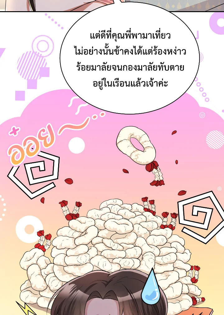 Destiny ตอนที่ 42 278 madoo-manga.com