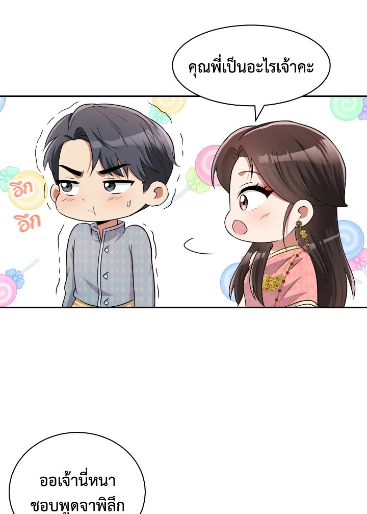 Destiny ตอนที่ 42 280 madoo-manga.com