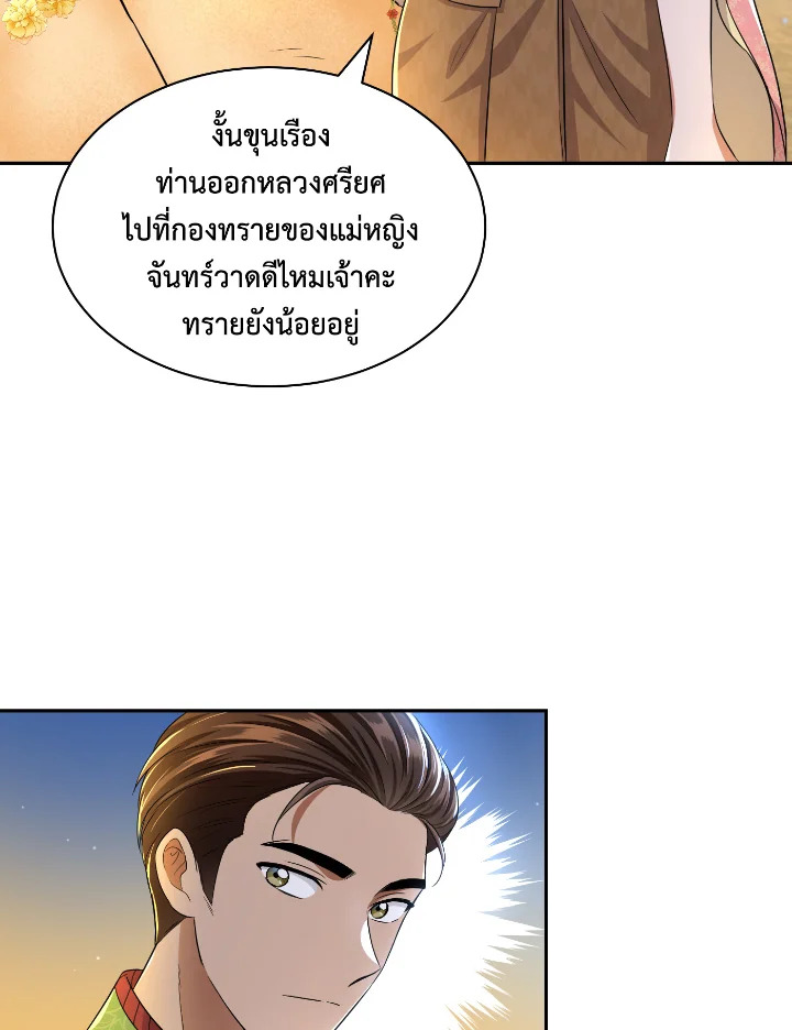 Destiny ตอนที่ 42 287 madoo-manga.com