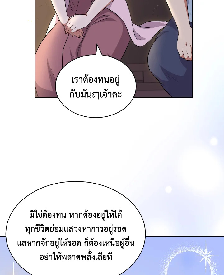Destiny ตอนที่ 46 301 madoo-manga.com