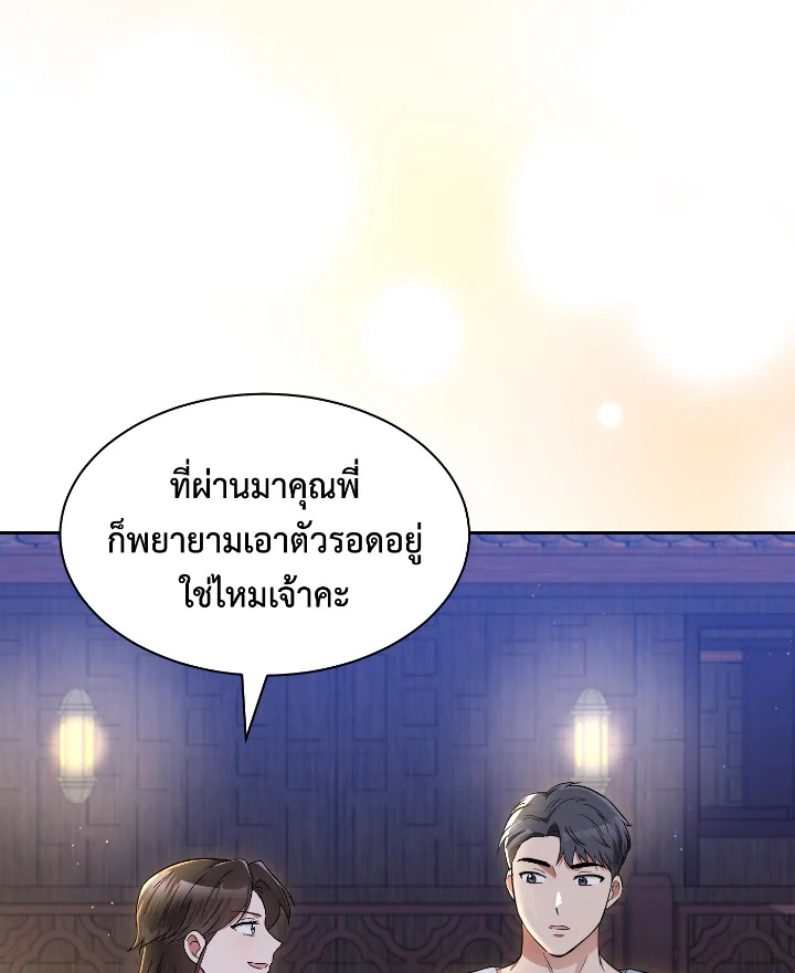 Destiny ตอนที่ 46 305 madoo-manga.com