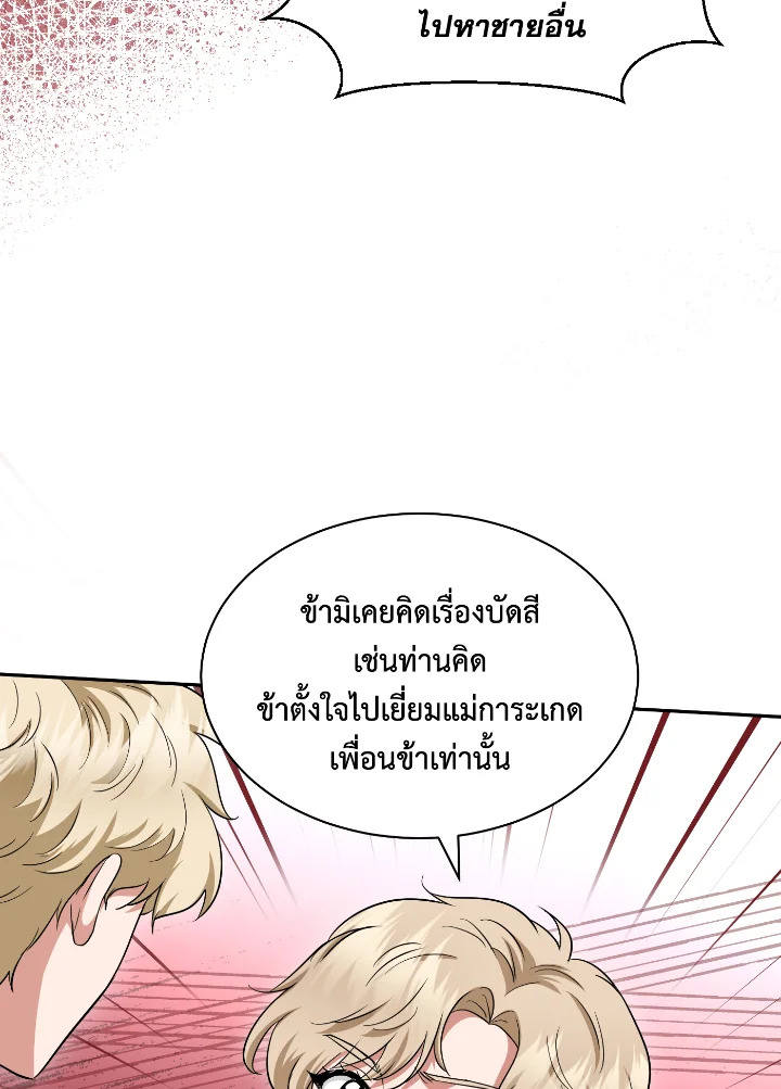 Destiny ตอนที่ 46 361 madoo-manga.com