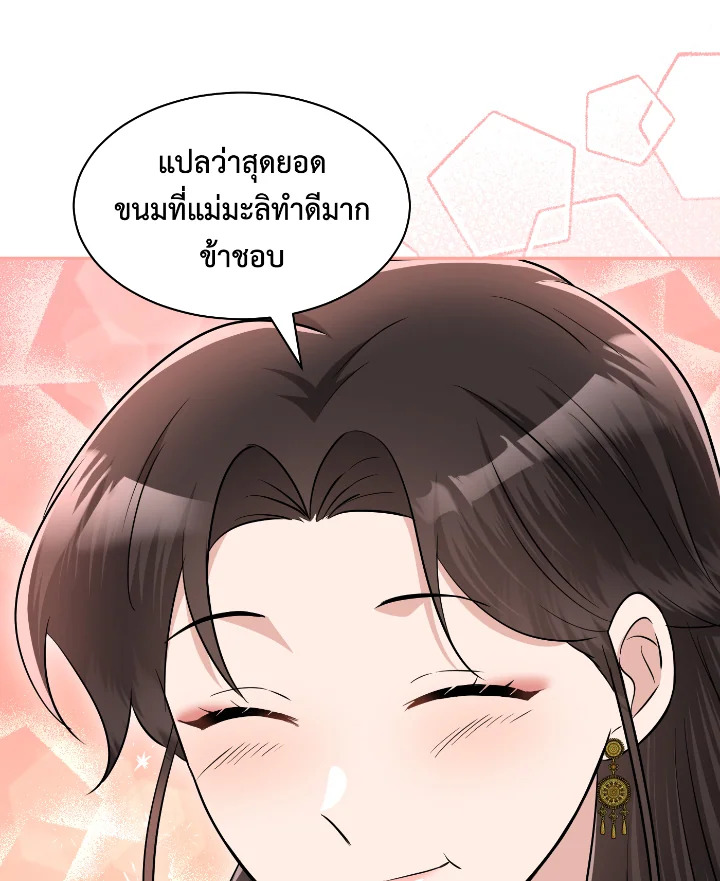 Destiny ตอนที่ 49 336 madoo-manga.com