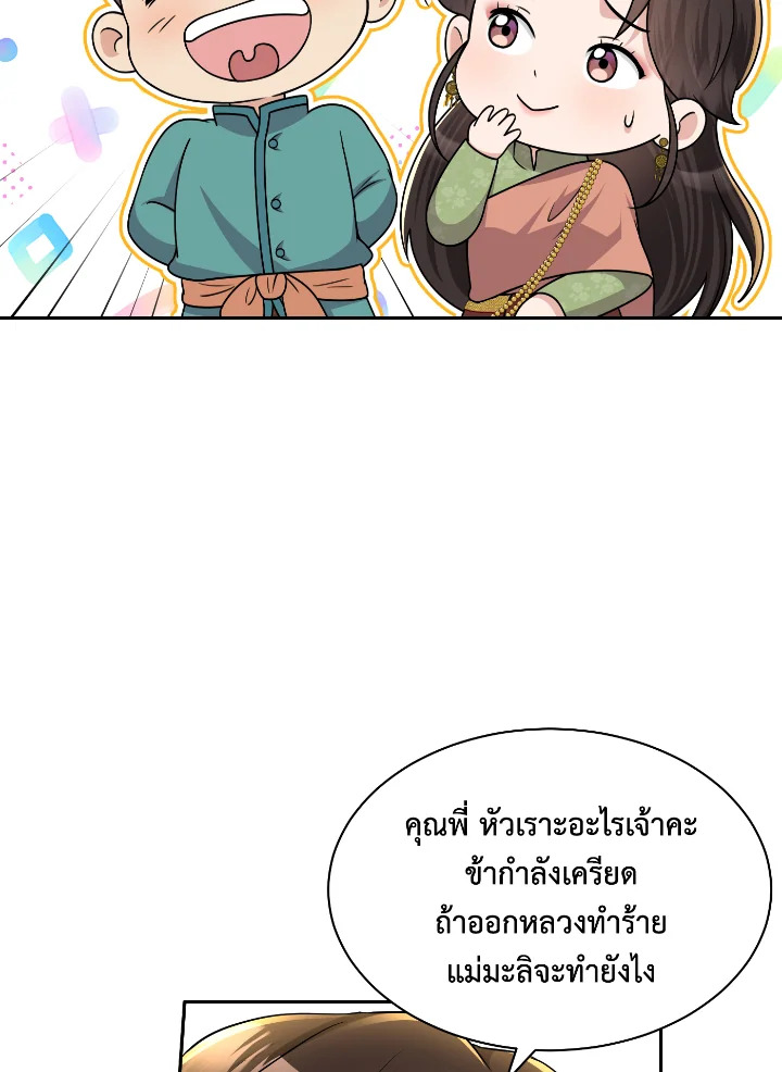 Destiny ตอนที่ 49 397 madoo-manga.com