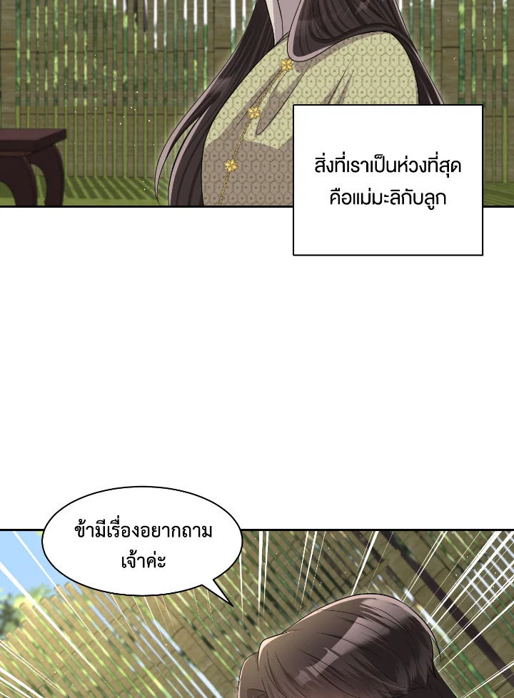 Destiny ตอนที่ 51 325 madoo-manga.com