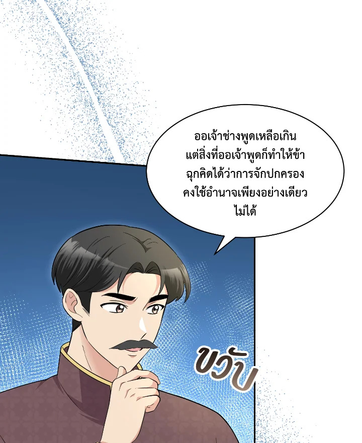 Destiny ตอนที่ 51 338 madoo-manga.com