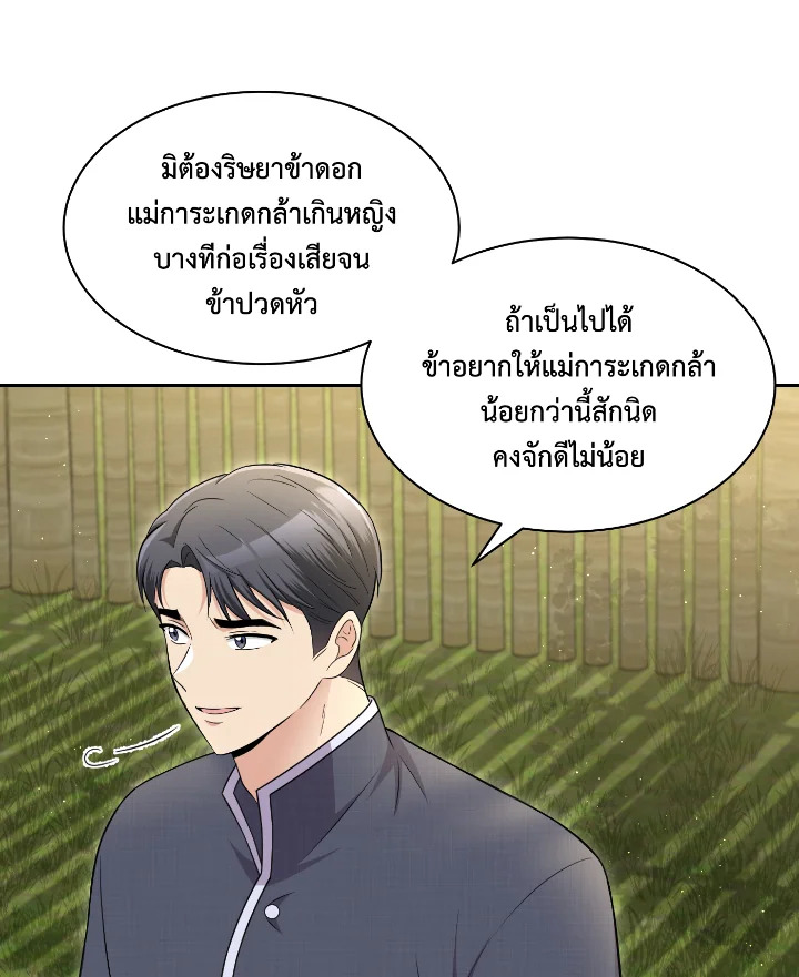 Destiny ตอนที่ 51 343 madoo-manga.com