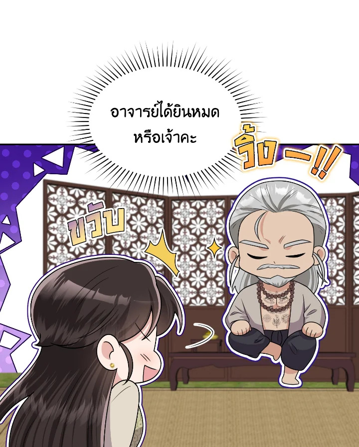 Destiny ตอนที่ 51 350 madoo-manga.com
