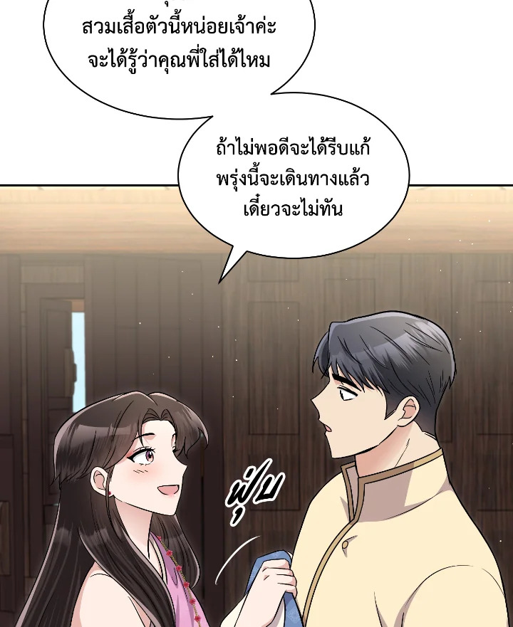 Destiny ตอนที่ 51 360 madoo-manga.com