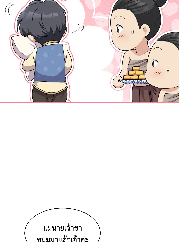 Destiny ตอนที่ 51 419 madoo-manga.com