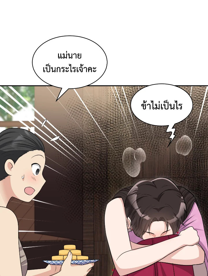Destiny ตอนที่ 51 421 madoo-manga.com